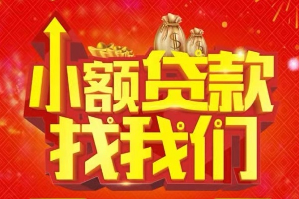 苏州新区空放-苏州新区民间借贷上门放款-苏州新区私人24小时借钱当天放款