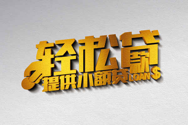 苏州新区靠谱个人借钱-苏州新区个人借贷电话号码-苏州新区小额贷款正规的