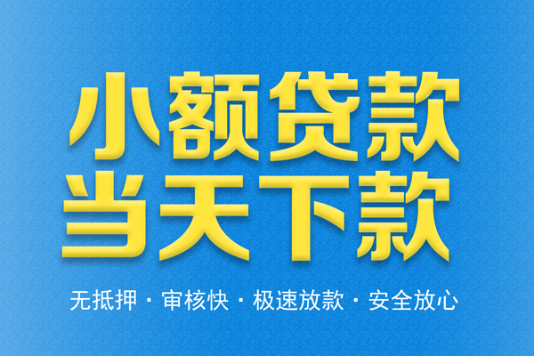 苏州新区身份证贷款电话-苏州新区哪里可以信用贷款-苏州新区民间借贷私人放款