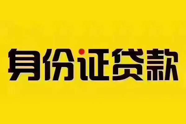 苏州新区小额贷款贷款-苏州新区私人空放-苏州新区私人短借