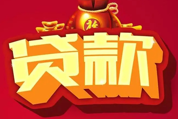 苏州新区急需借钱可以找我-苏州新区个人小额贷款-苏州新区正规短借