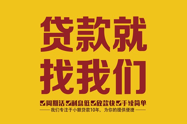 苏州新区民间小额借贷-苏州新区小额贷款空放-苏州新区哪里可以民间借贷