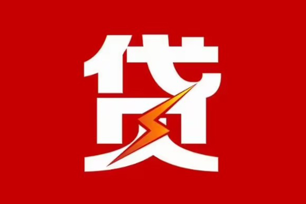 苏州新区身份证怎么贷款-苏州新区短借私人-苏州新区贷款私借空放
