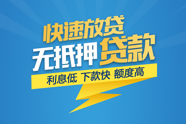 苏州新区私借上门放款-苏州新区身份证贷款在线-苏州新区私借空放短借