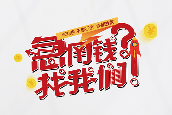 苏州新区用身份证借私借-苏州新区私人身份证借私借-苏州新区身份证抵押贷款