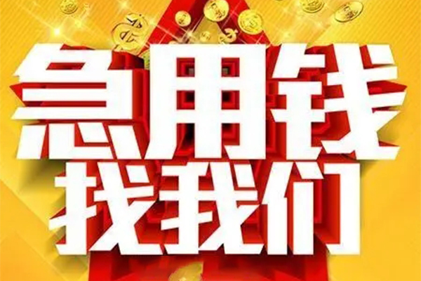 苏州新区小额贷款电话-苏州新区个人空放-苏州新区私人短借