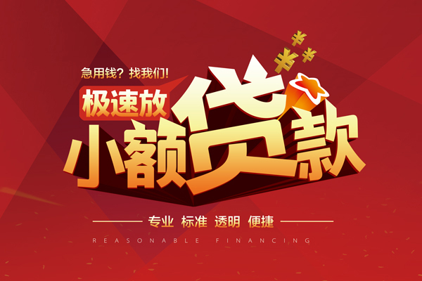 苏州新区急需借钱可以找我