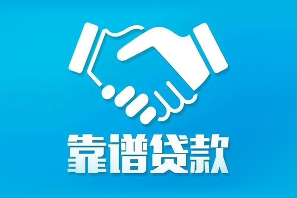 苏州新区短借当天借钱-苏州新区民间小额借贷-苏州新区私借空放先息后本