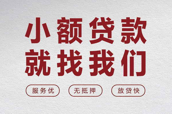 苏州新区小额贷款不查征信-苏州新区借钱小贷-苏州新区身份证怎么贷款