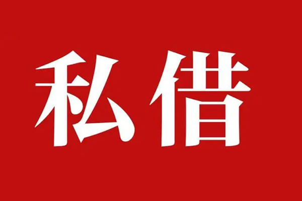 苏州新区私人空放二次私借-苏州新区地区公积金信用贷款-苏州新区无抵押信用贷款