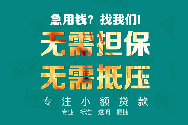 苏州新区空放私人借钱-苏州新区应急贷款-苏州新区私借贷款