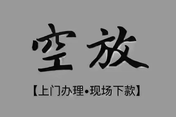 苏州新区私人身份证借私借-苏州新区私人借贷-苏州新区信用贷款
