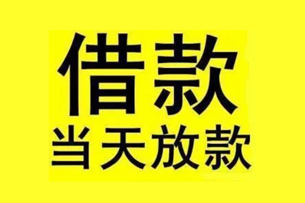 苏州新区私借上门放款-苏州新区私借空放当场拿钱-苏州新区空放借钱不看资产