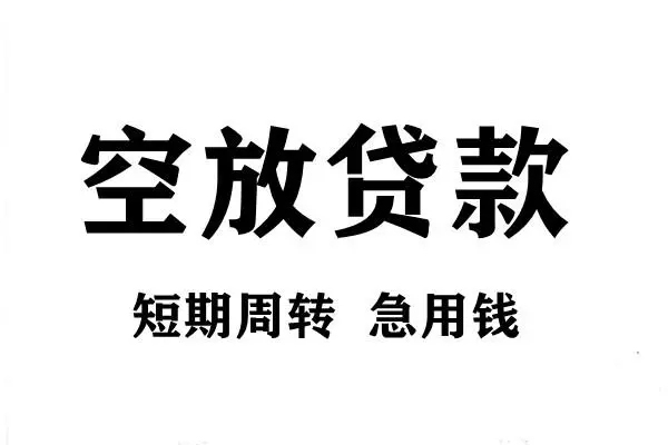 苏州新区私人借钱当天拿钱-苏州新区个人贷款-苏州新区短借私人