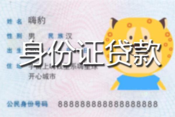 苏州新区私借空放先息后本-苏州新区个人贷款小额贷款-苏州新区空放借钱不看资产